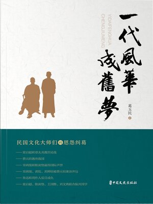 cover image of 一代风华成旧梦